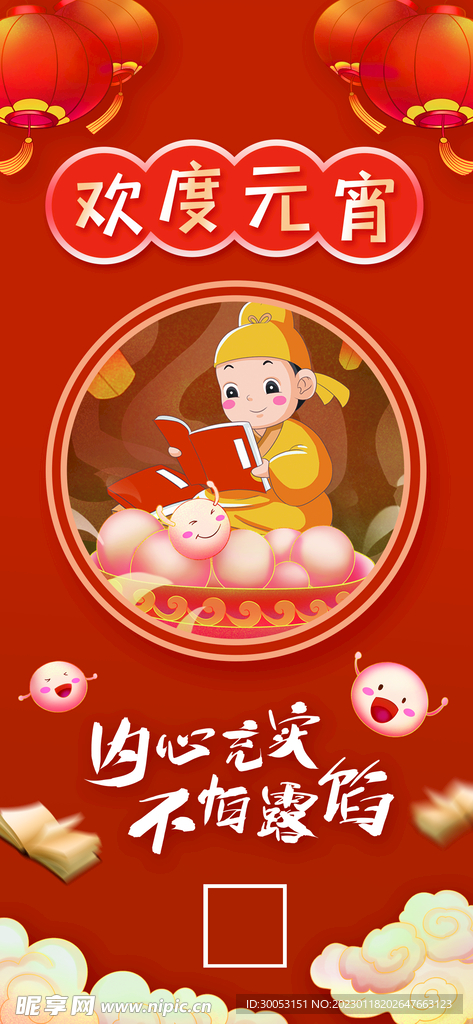 元宵节教育机构借势海报