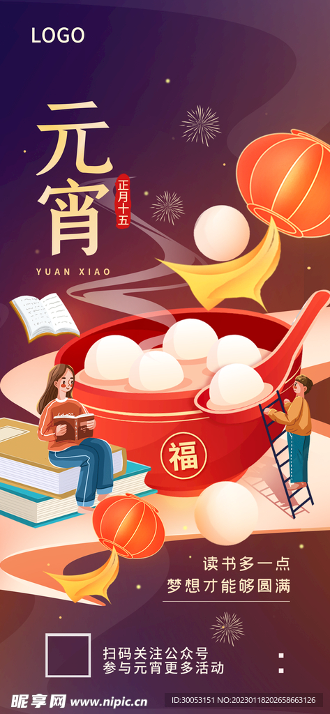元宵节教育机构借势海报