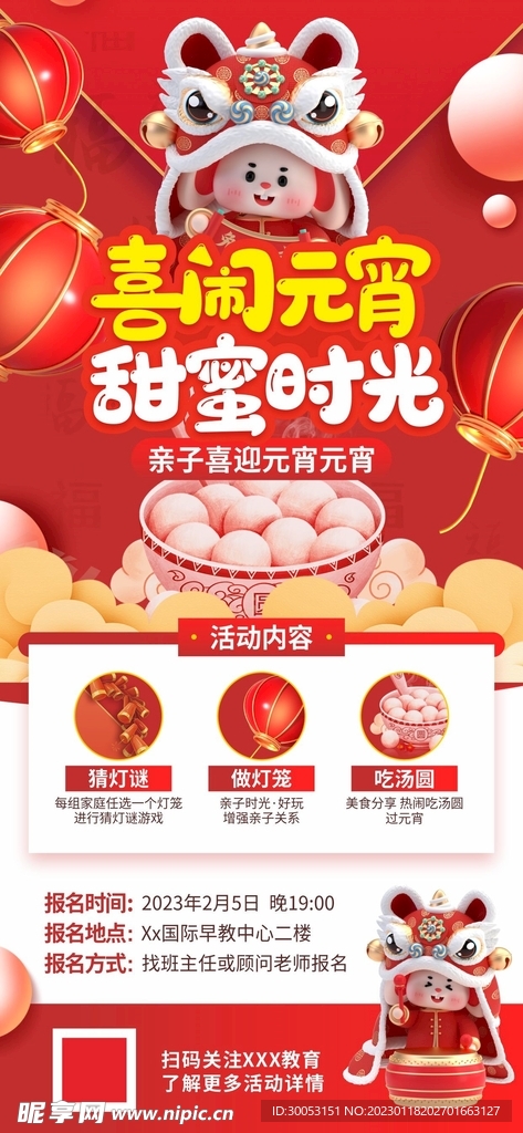 元宵节海报