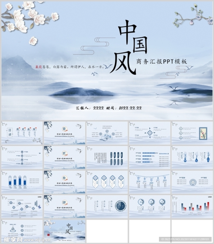 中国风商务汇报总结通用模板