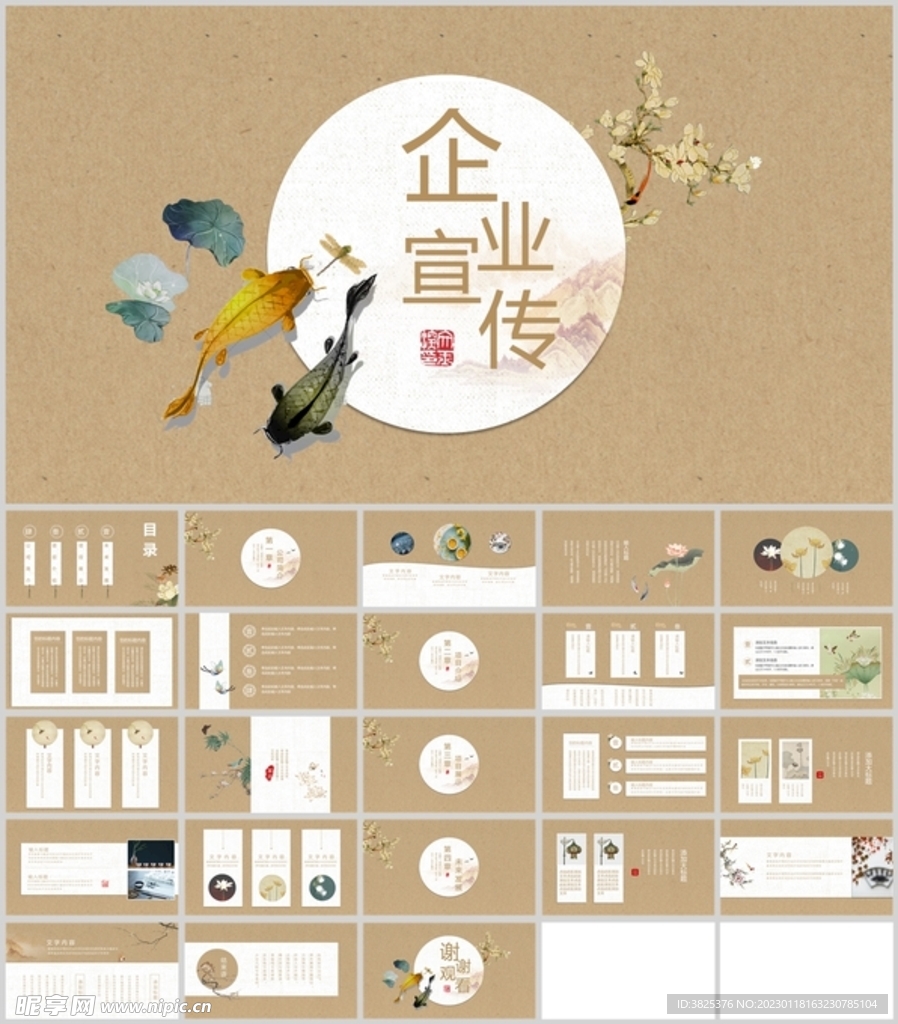 中国风企业宣传通用模板