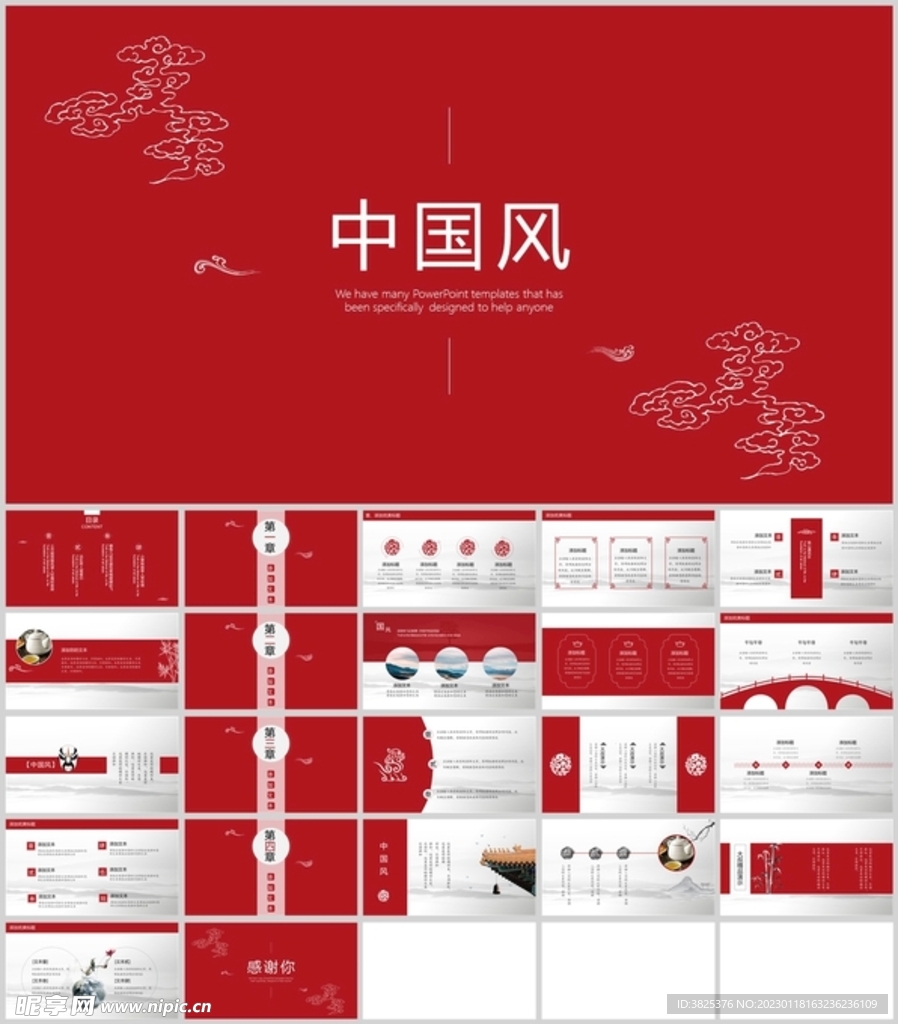 国风中国红喜庆通用设计模板