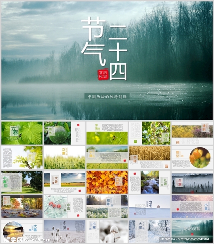 中国十二节气宣传通用模板