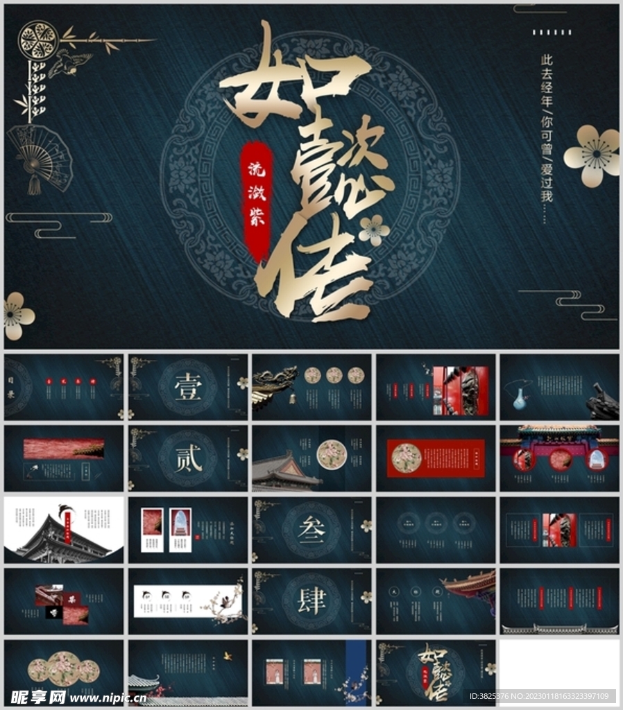 中国古风通用设计模板