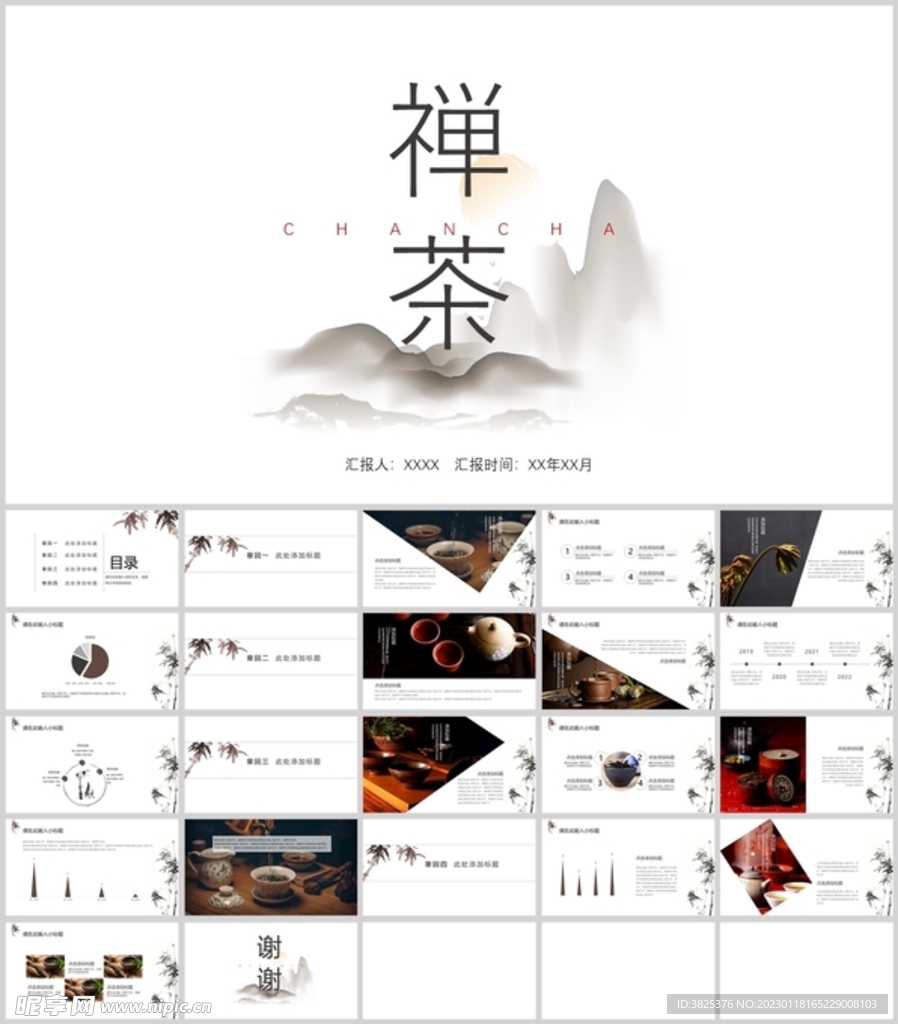 中国禅意设计茶道通用模板