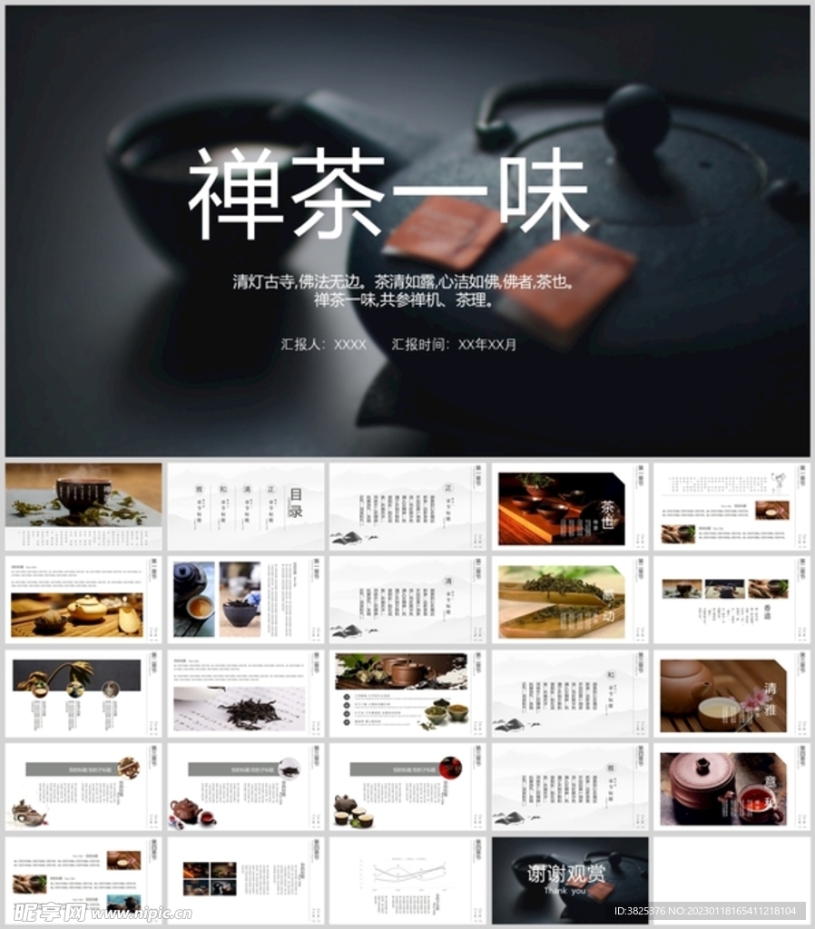 中国风禅茶一味设计通用模板
