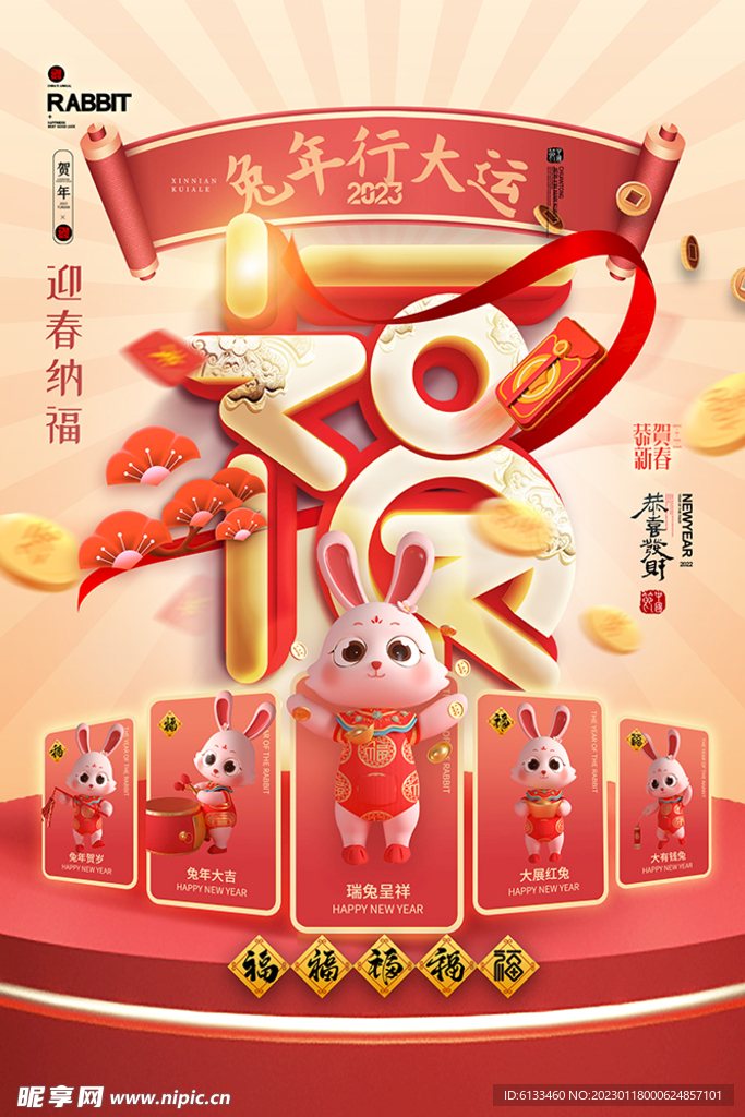兔年行大运