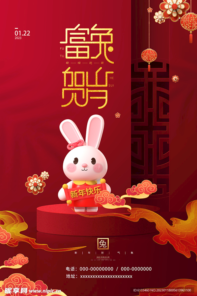 富兔贺岁