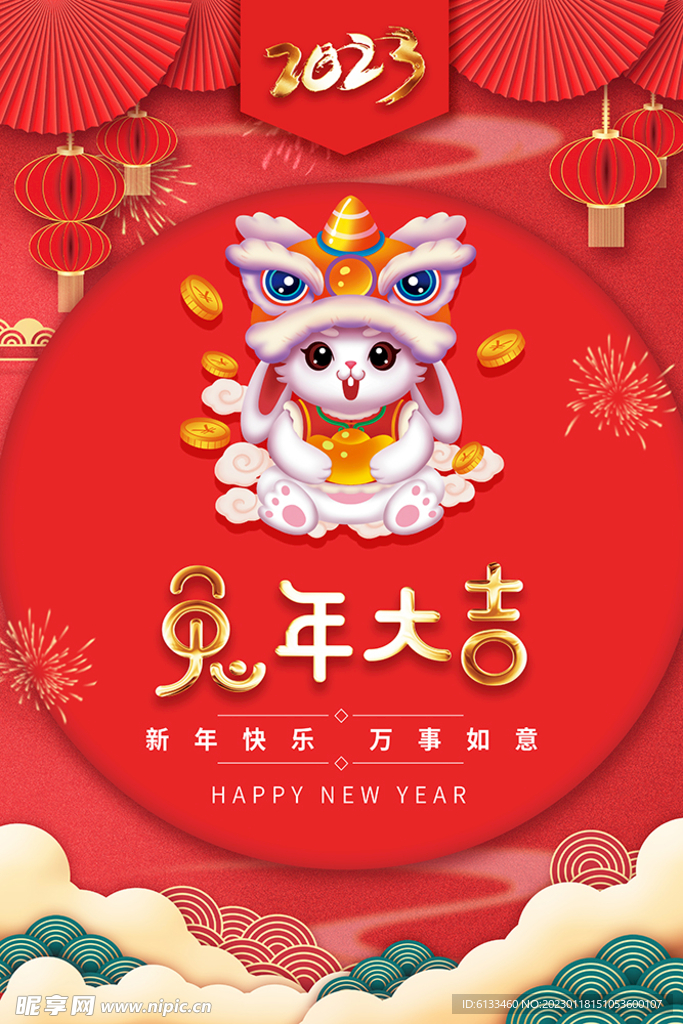 兔年大吉