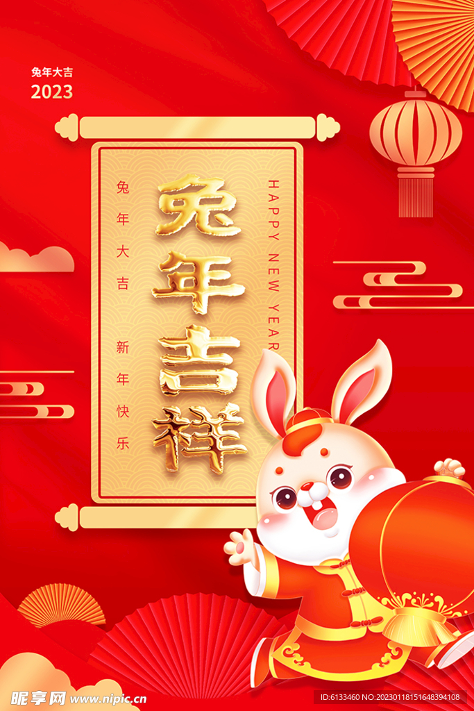 兔年吉祥