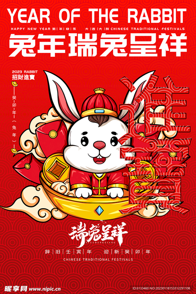 瑞兔呈祥