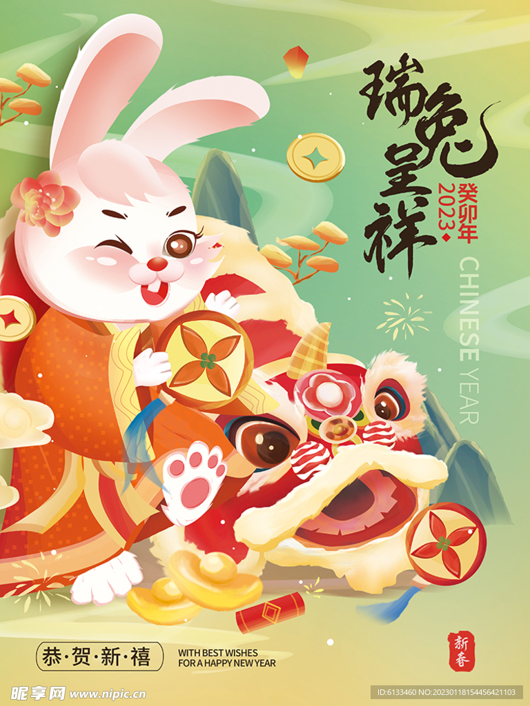 瑞兔呈祥