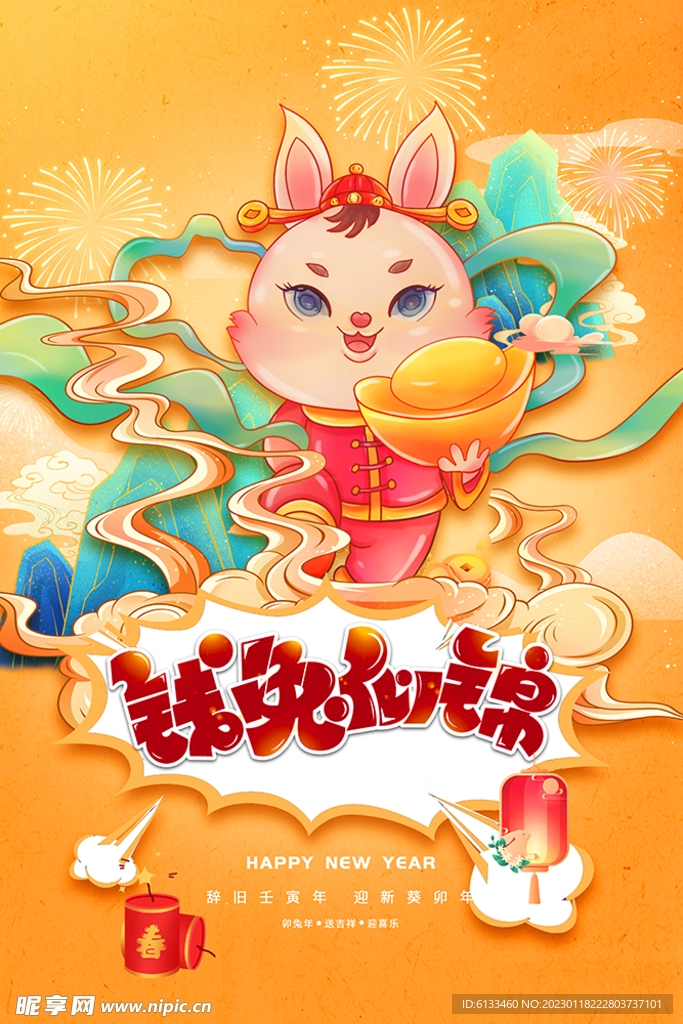钱兔似锦