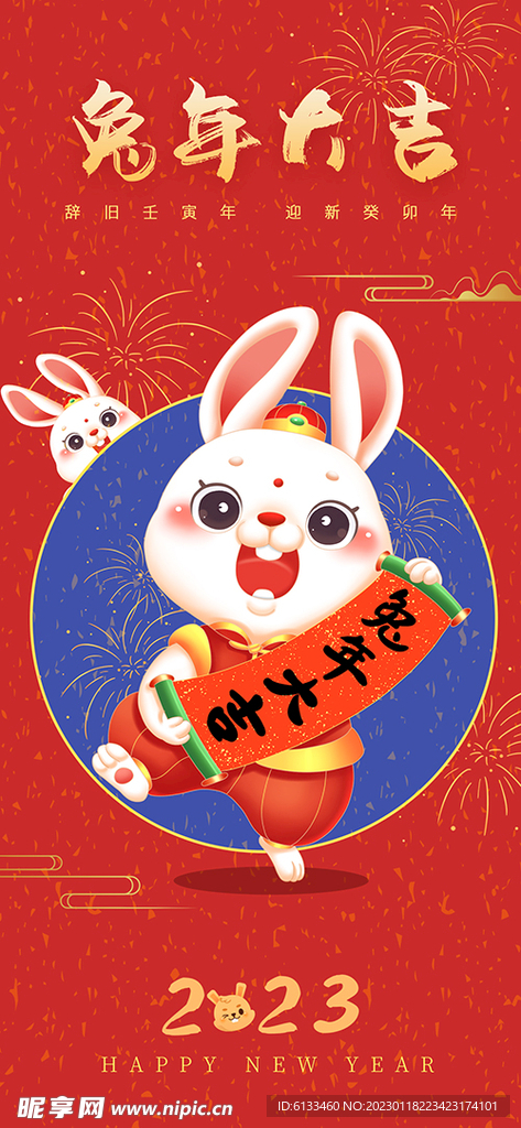 兔年大吉