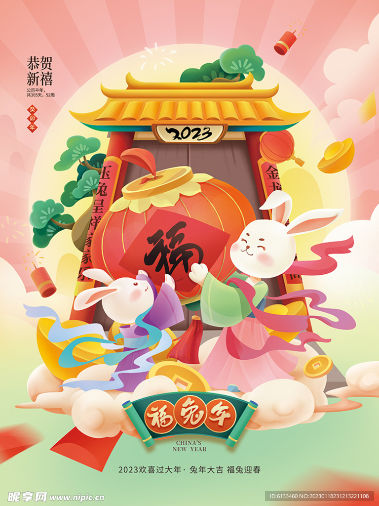 兔年插画