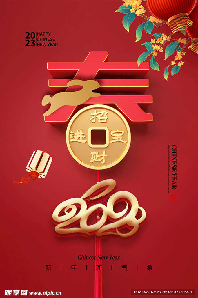2023兔年