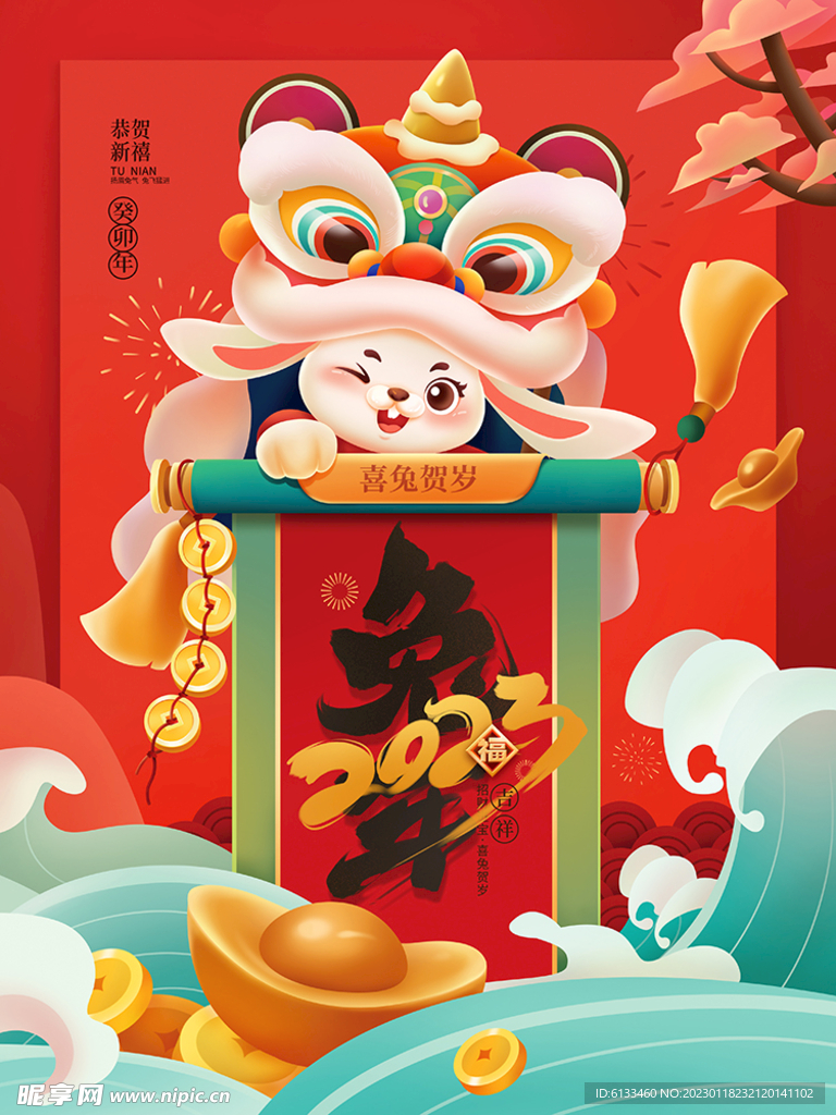 2023兔年
