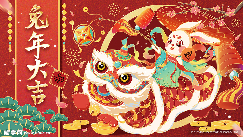 兔年大吉