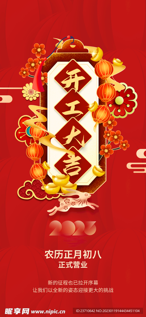 开工大吉