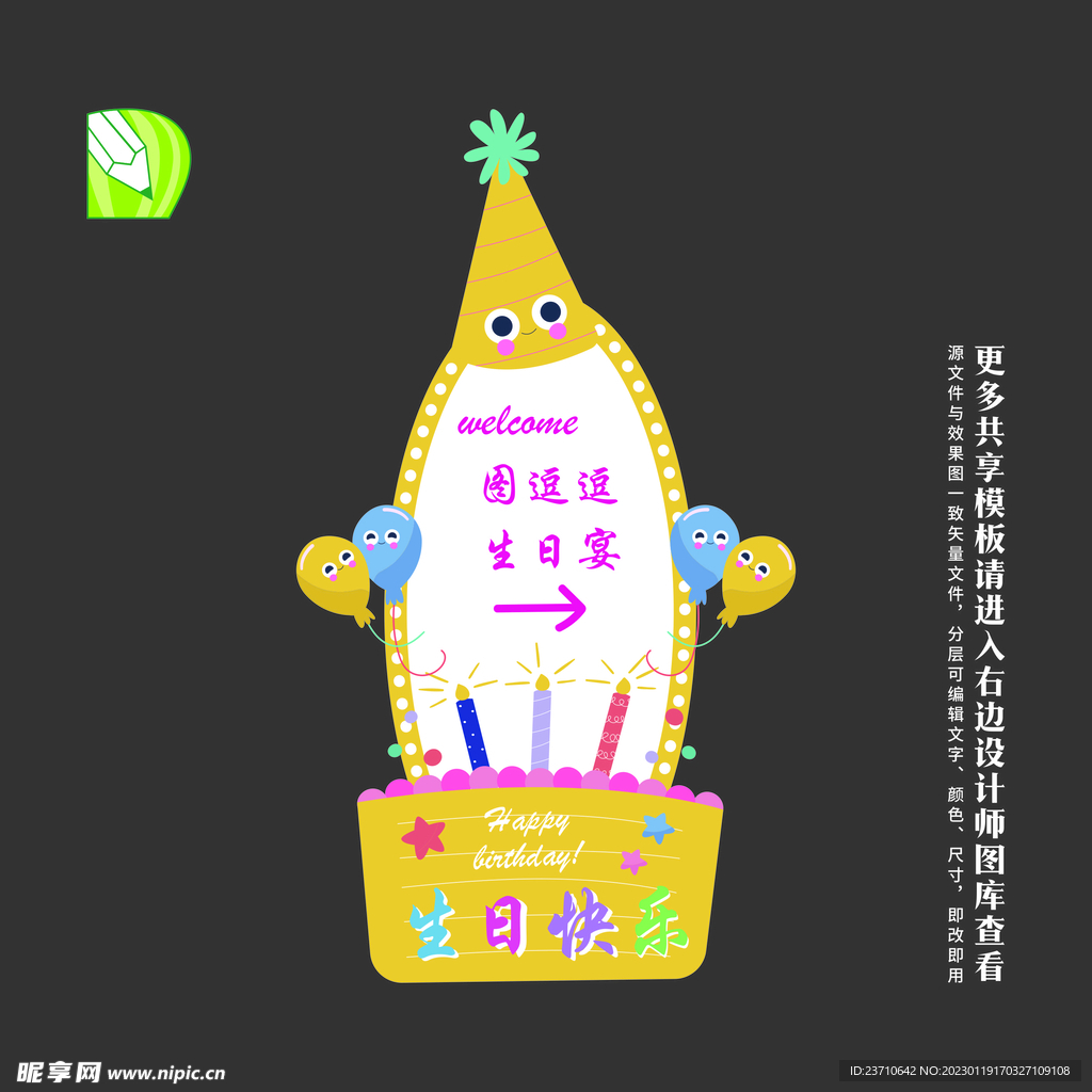 生日宴会指引