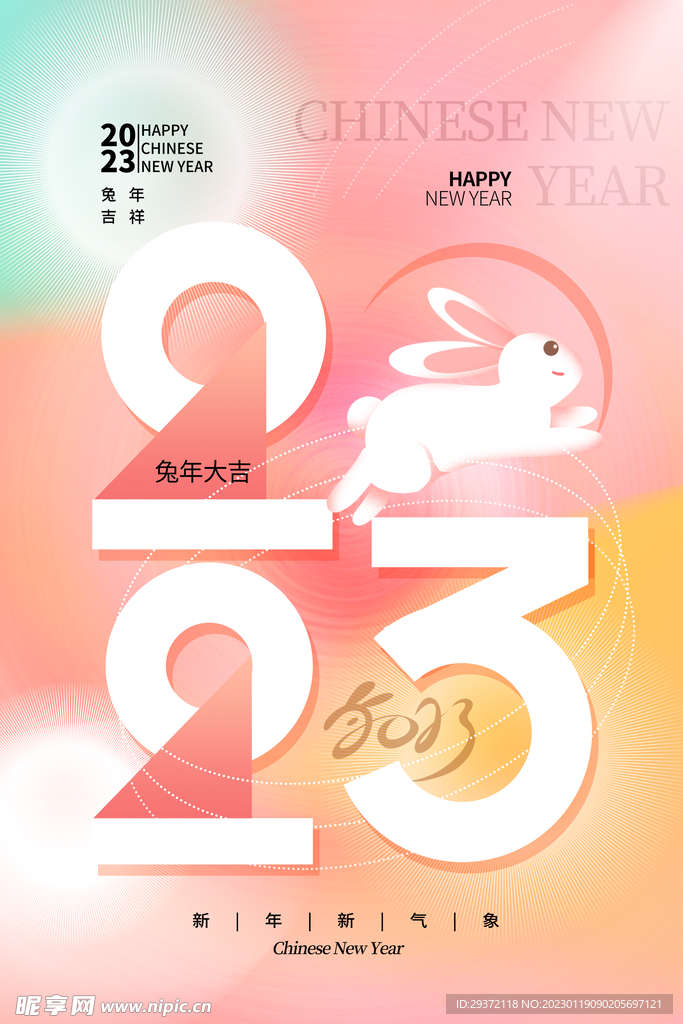2023兔年新年春节海报