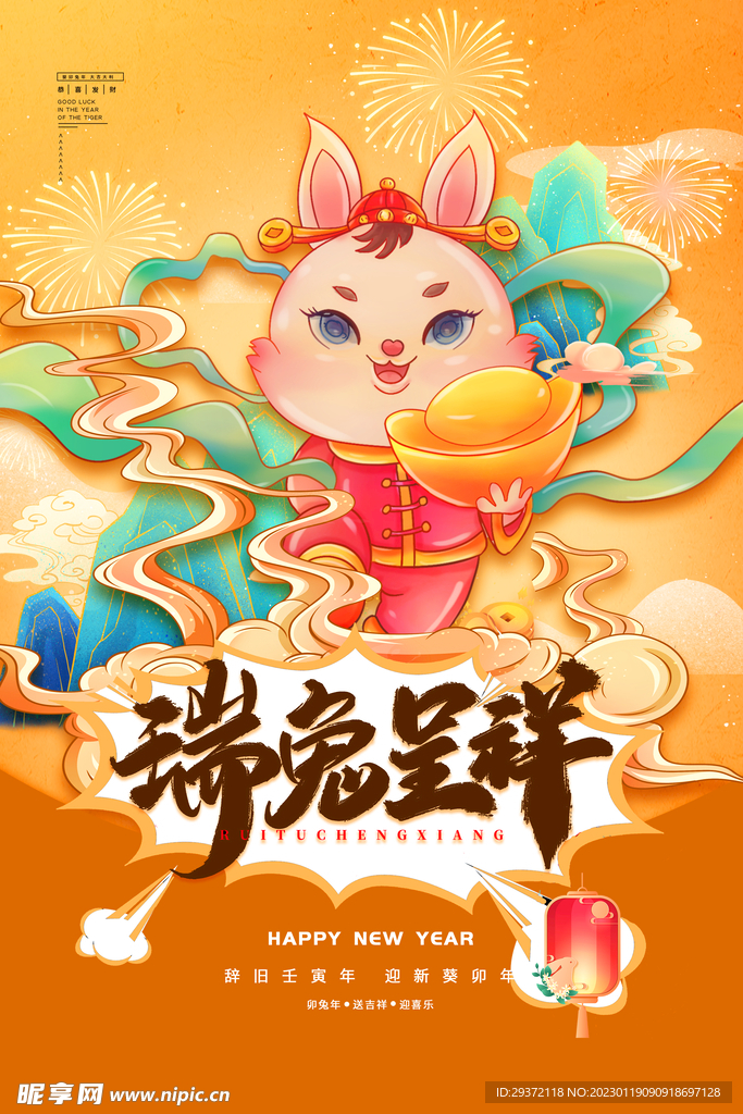 2023兔年新年春节海报