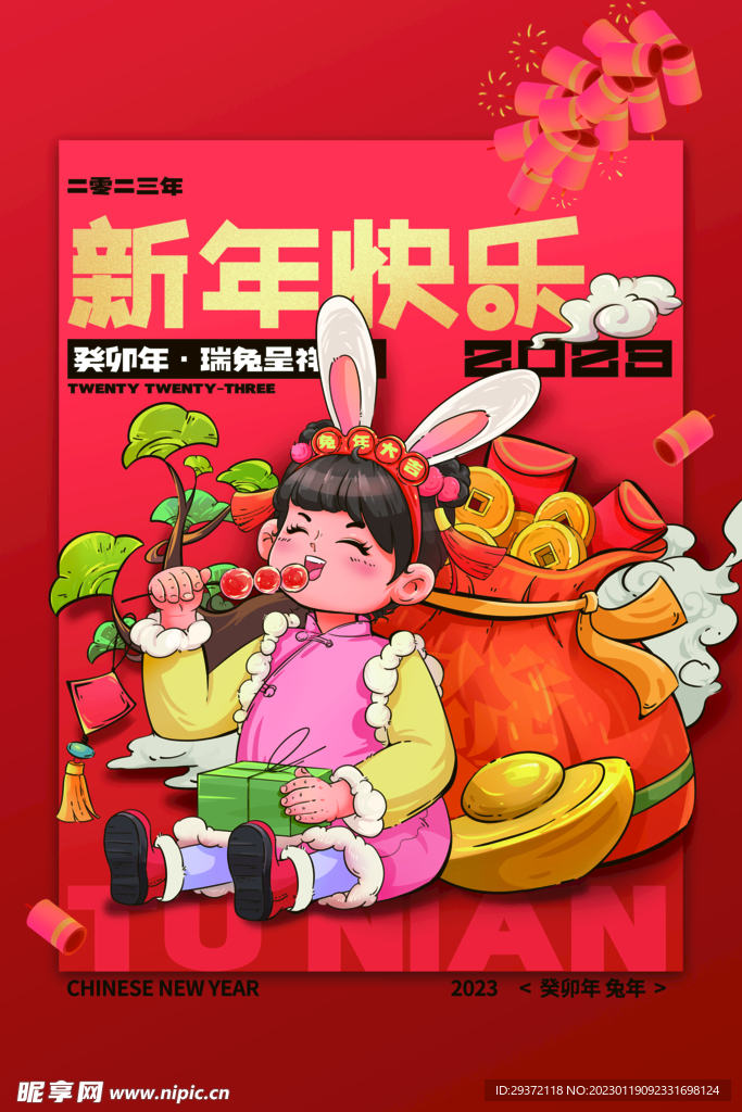 创意2023兔年春节海报