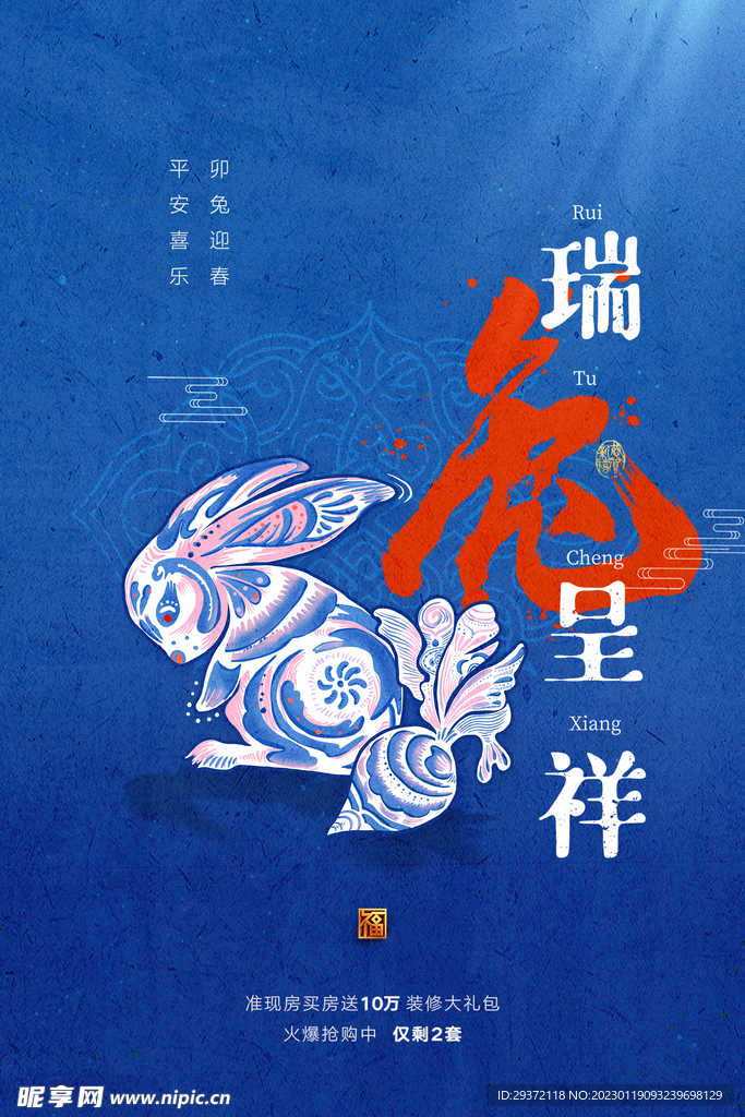 创意2023兔年春节海报