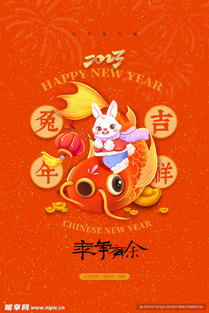 创意2023兔年春节海报