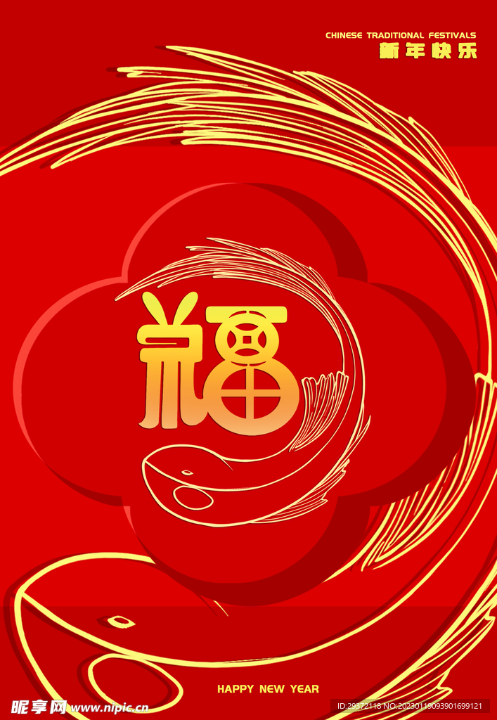 创意2023兔年春节海报