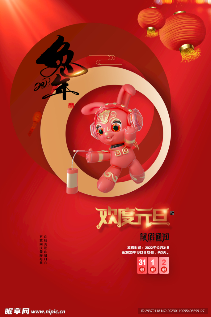 红色兔年新年春节海报