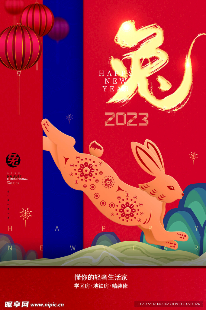 红色兔年新年春节海报