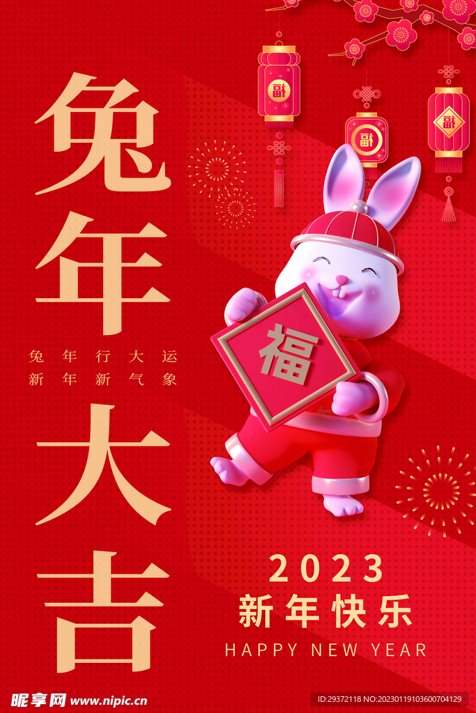 红色兔年新年春节海报