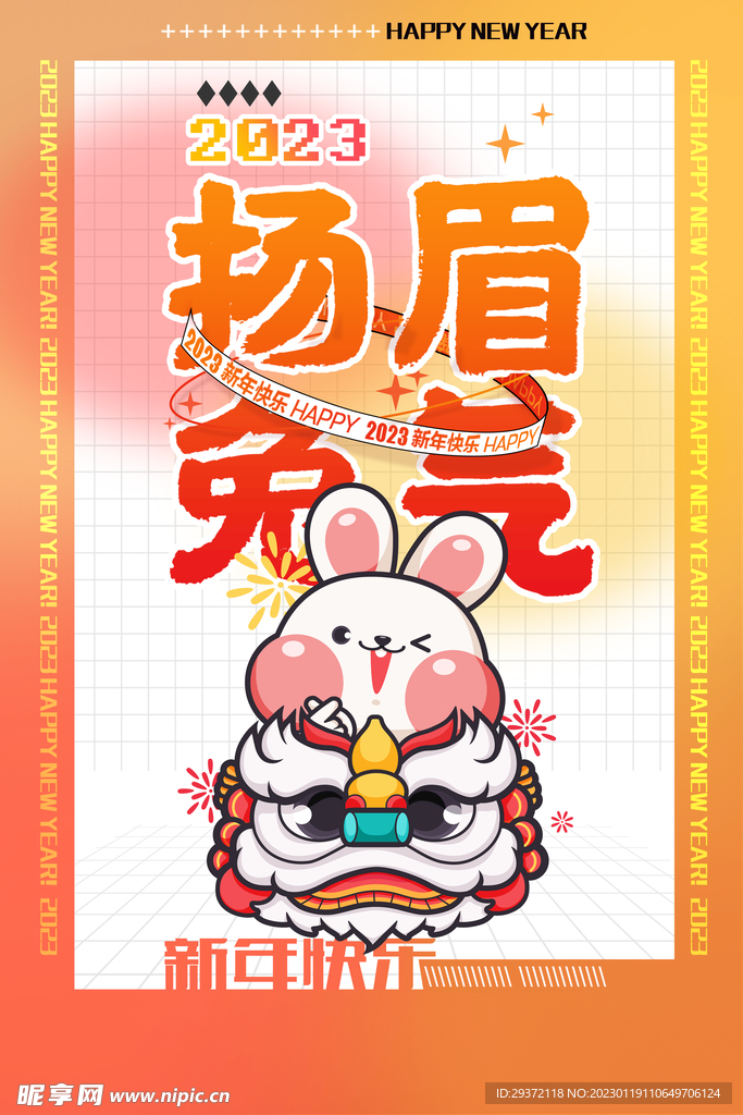 简洁大气兔年新春喜庆海报 