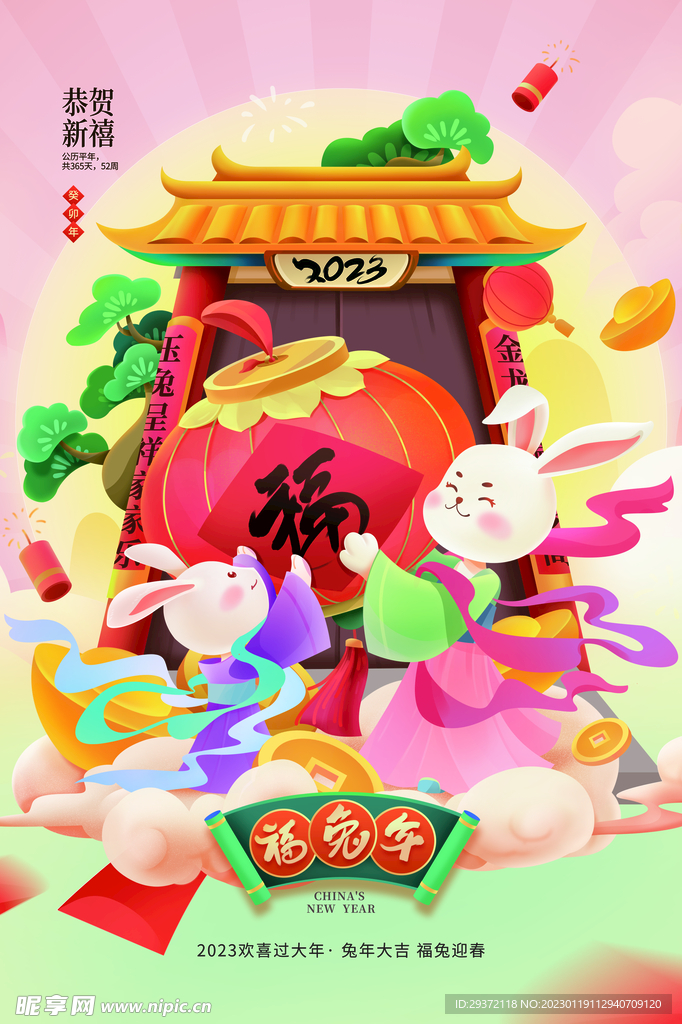 卡通2023兔年新年春节海报