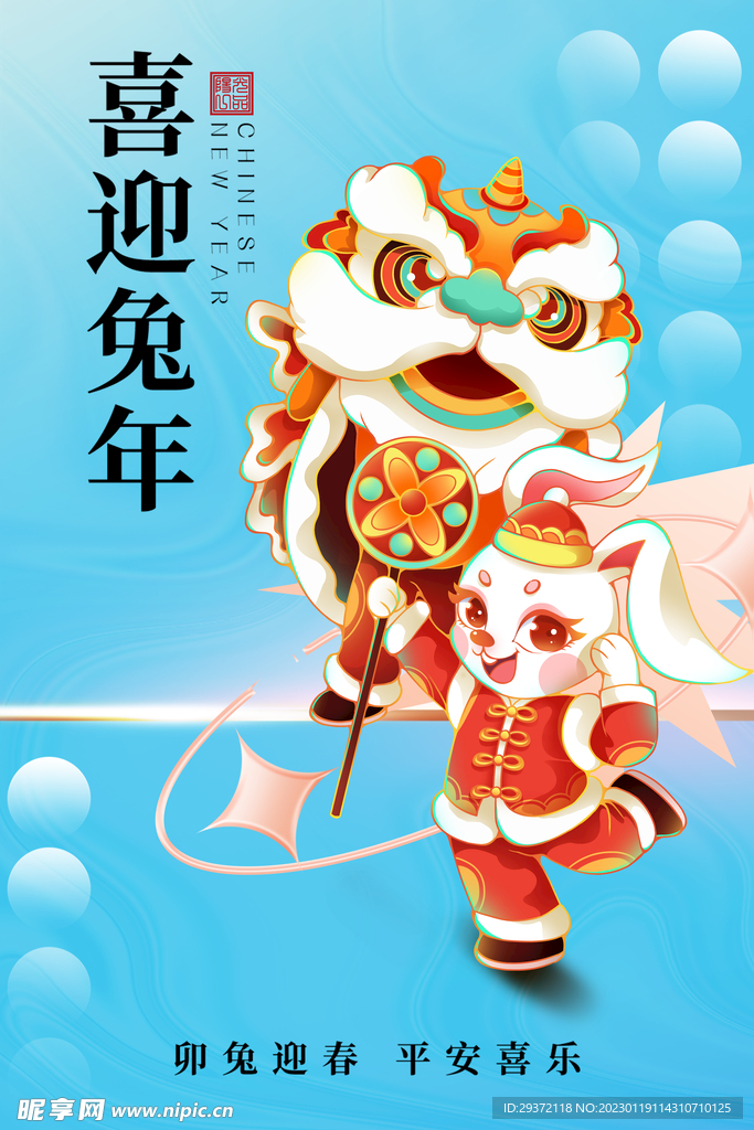 卡通2023兔年新年春节海报