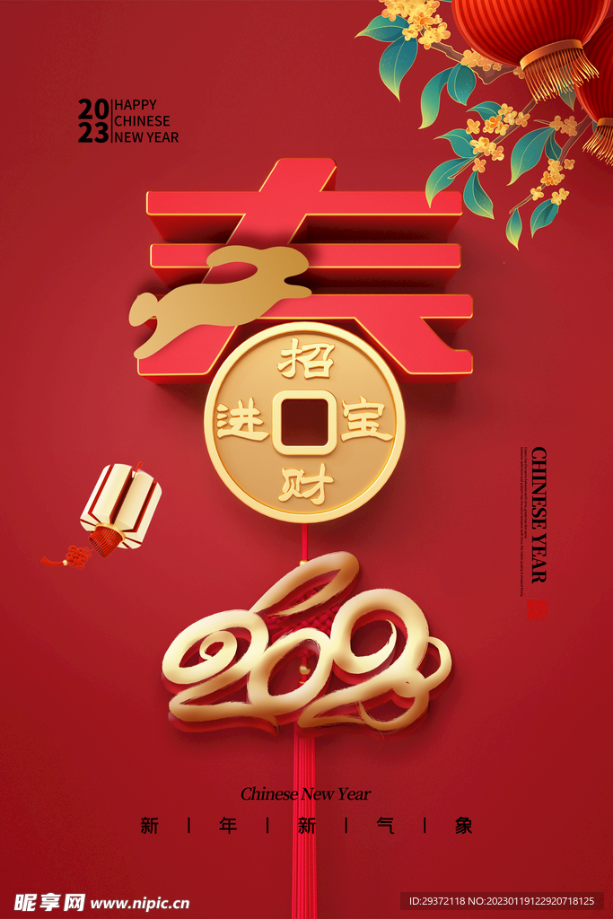 兔年春节红色促销海报 