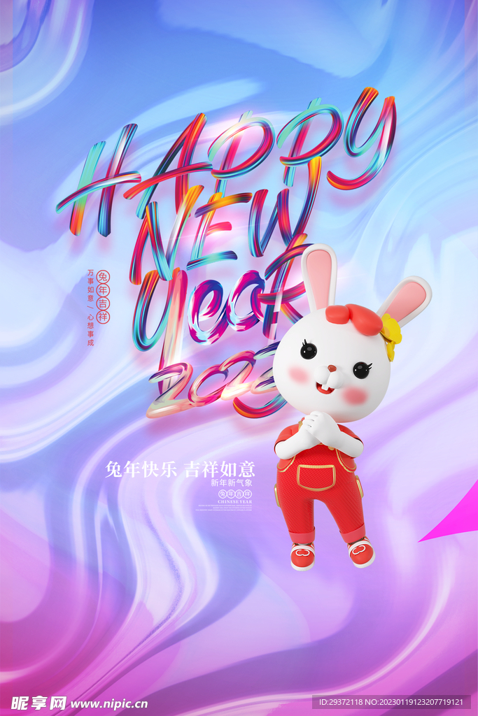 兔年春节活动促销海报