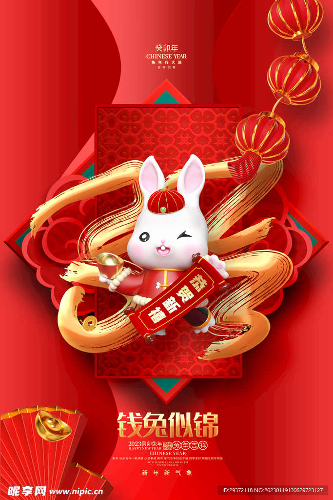 兔年春节活动促销海报