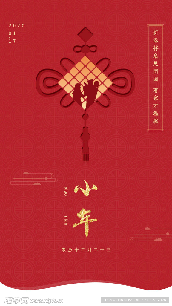 创意2023兔年小年海报