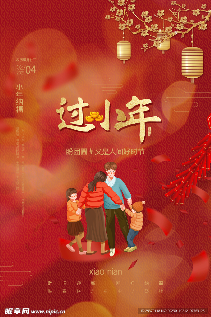 创意2023兔年小年海报