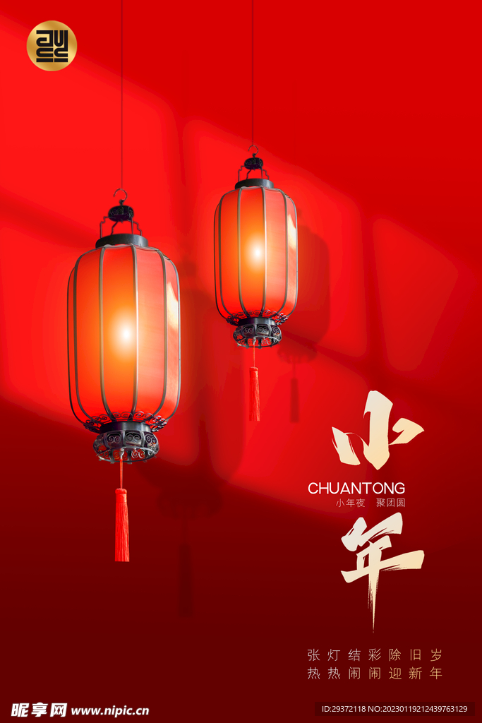 创意2023兔年小年海报