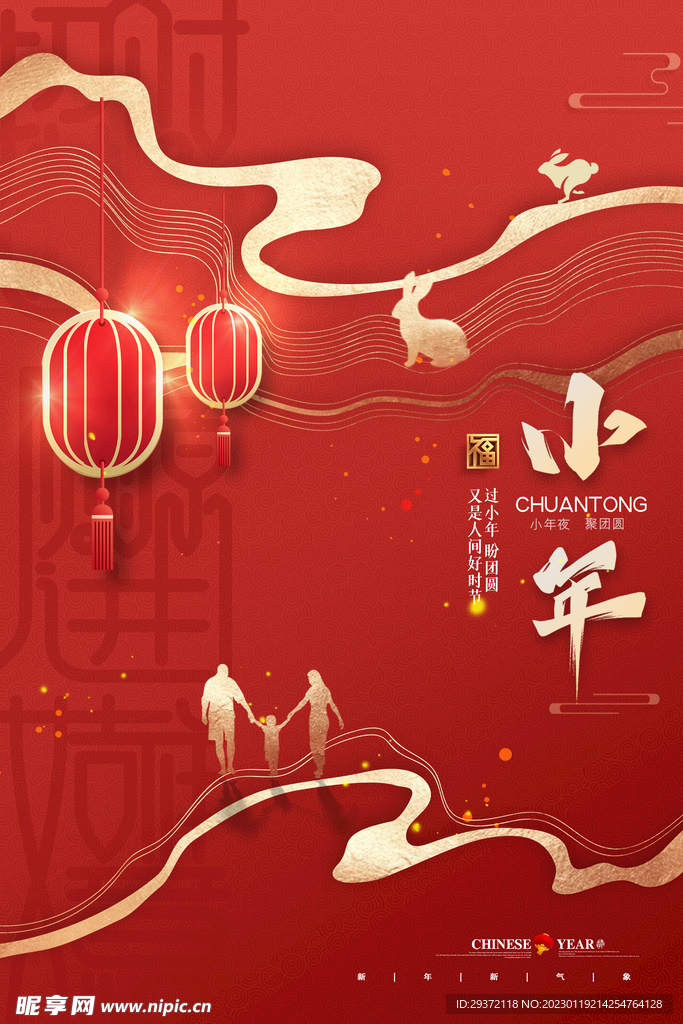 红色喜庆兔年小年手机海报