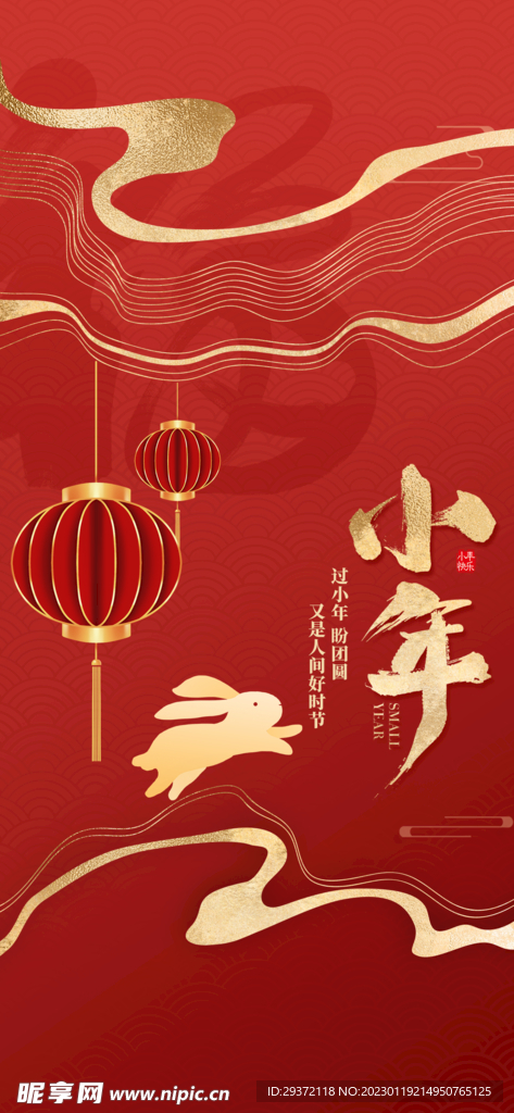 红色喜庆兔年小年手机海报
