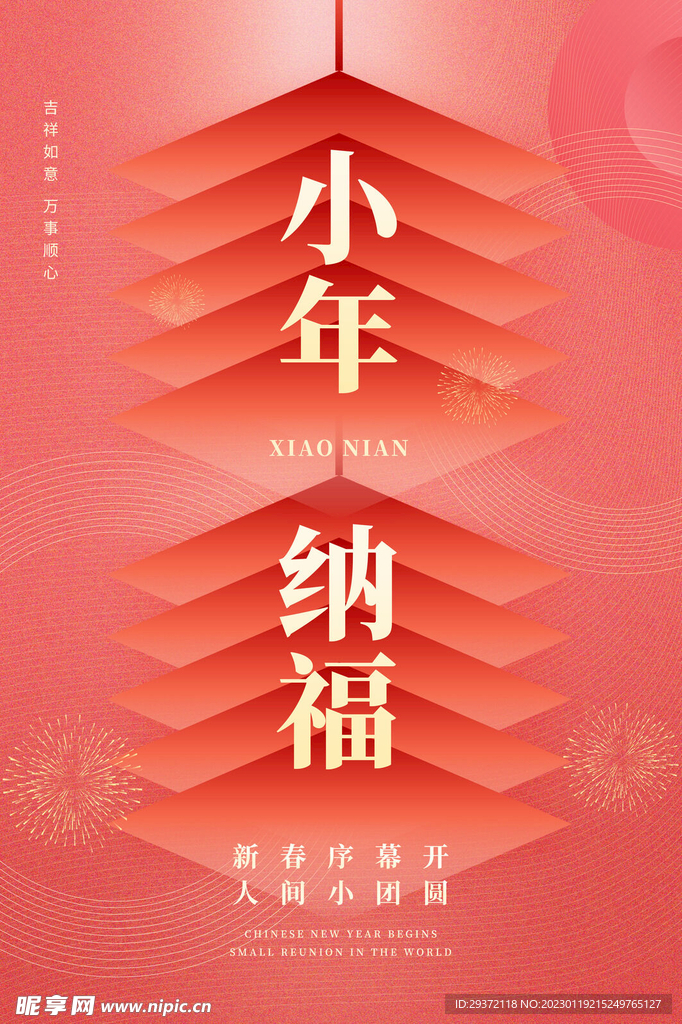 兔年小年红色促销海报 