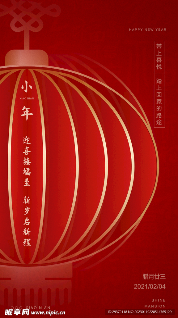 兔年小年红色促销海报