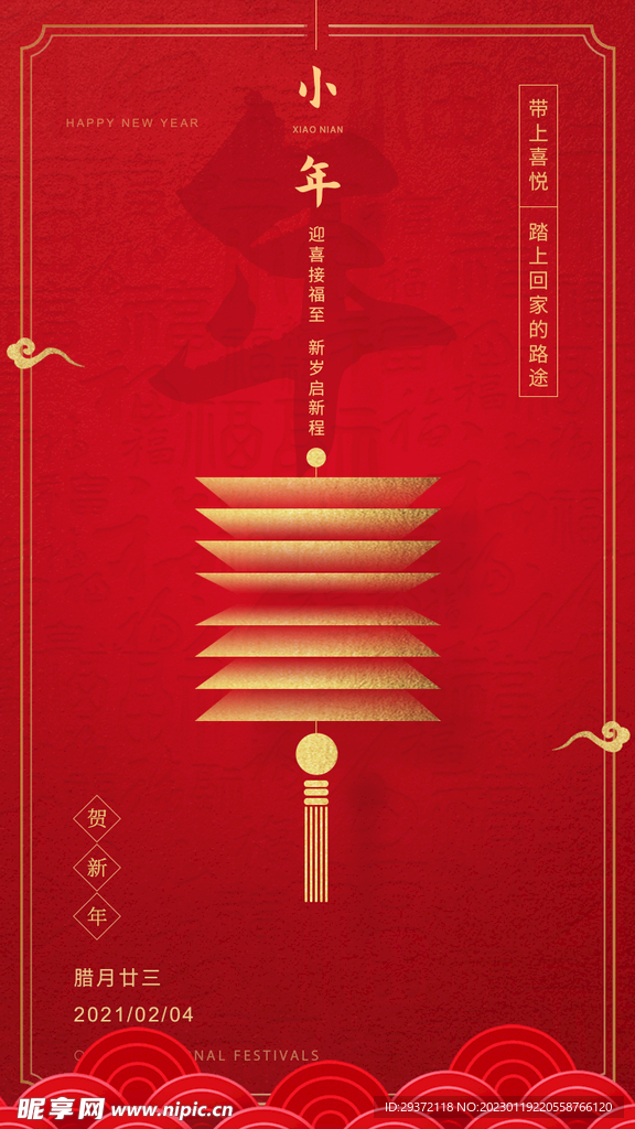 兔年小年红色促销海报