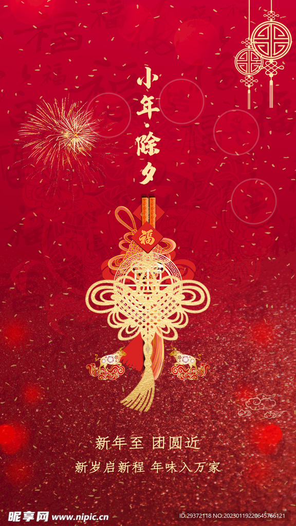 兔年小年红色促销海报