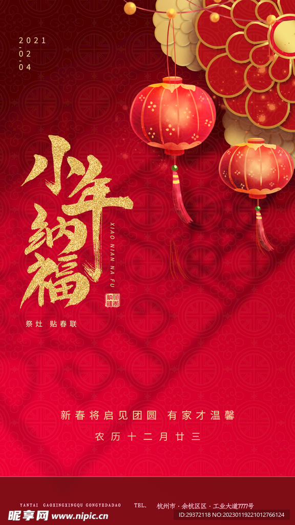 小年兔年新年手机微信图
