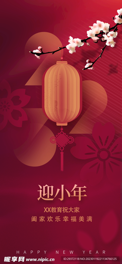 小年兔年新年手机微信图
